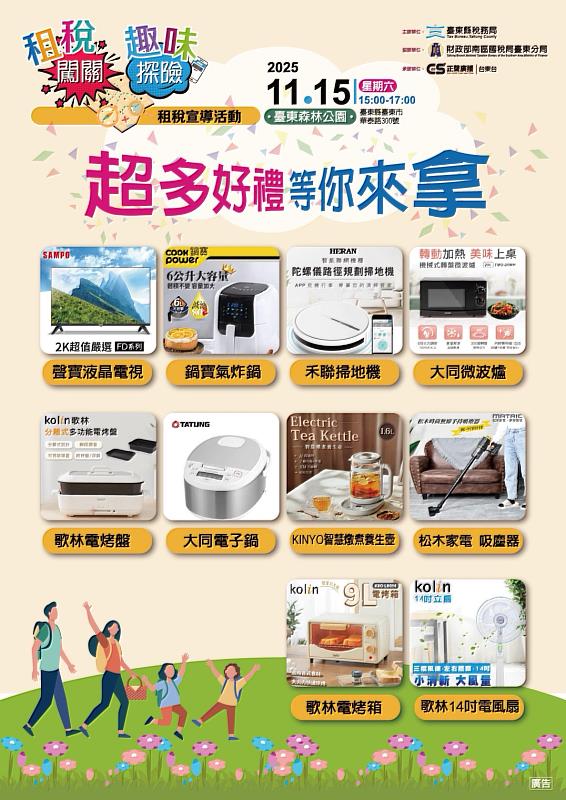 臺東縣稅務局「租稅闖關．趣味探險」 邀您一起健走學租稅、發票做公益！