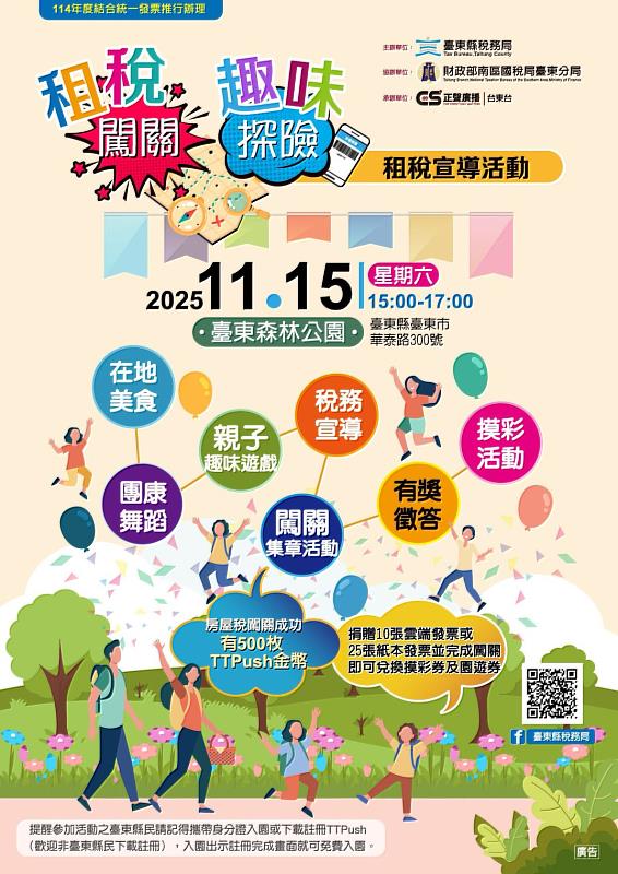 臺東縣稅務局「租稅闖關．趣味探險」 邀您一起健走學租稅、發票做公益！