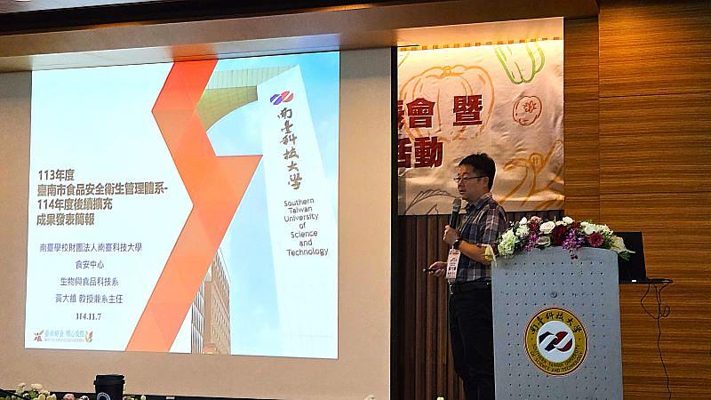 南臺科大生物與食品科技系黃大維主任進行「食品安全衛生管理體系」成果報告。黃主任向與會者清晰展示了9年來學研輔導的卓越成效,獲得衛生局的高度肯定。