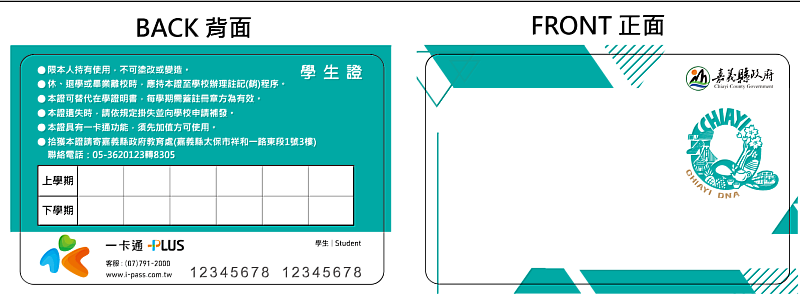 嘉義縣全面啟用數位學生證 近2萬名學生受惠