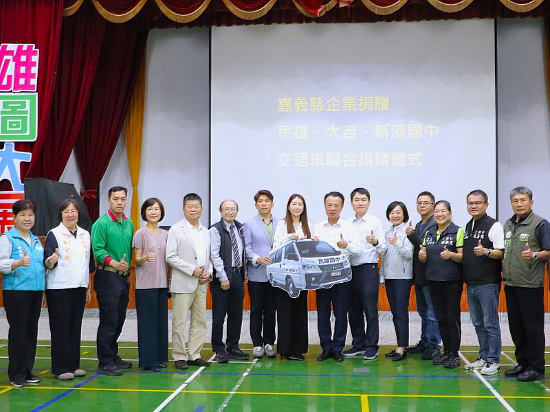 企業愛心相挺 嘉義縣企業捐贈3校交通車助攻學子安全出征