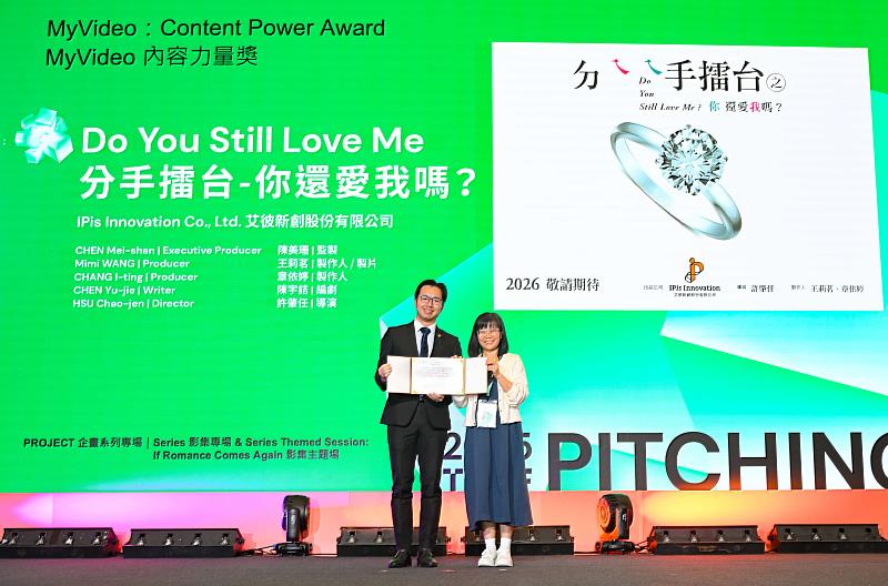 台灣大於「TCCF Pitching 提案大會」設立冠名獎項「MyVideo內容力量獎」，今年由製作人王莉茗(右1)與金鐘獎「最佳導演」許肇任共同創作的《分手擂台－你還愛我嗎？》脫穎而出。
