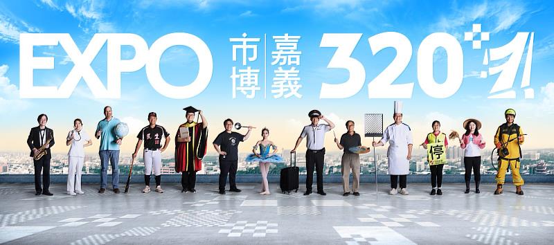 320+1嘉義市城市博覽會百人拍攝計畫-群像