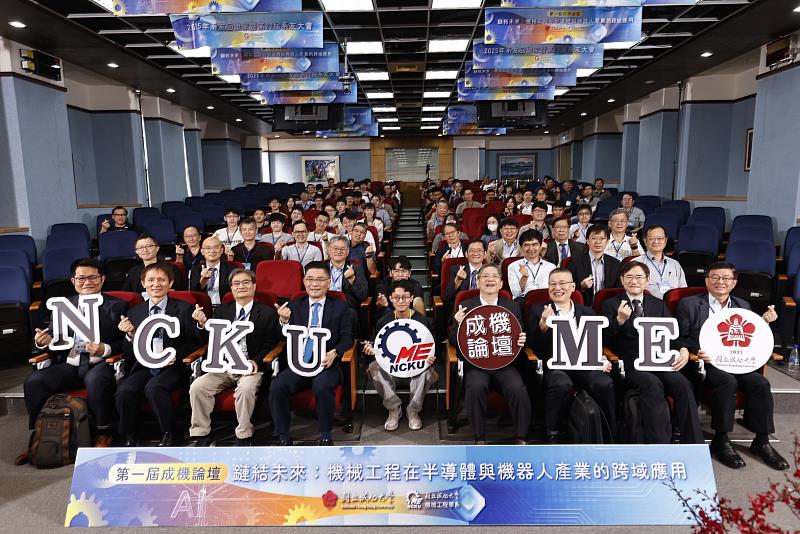 迎接成大94週年校慶，國立成功大學機械工程學系與財團法人成功機械文教基金會，共同主辦首屆成機論壇