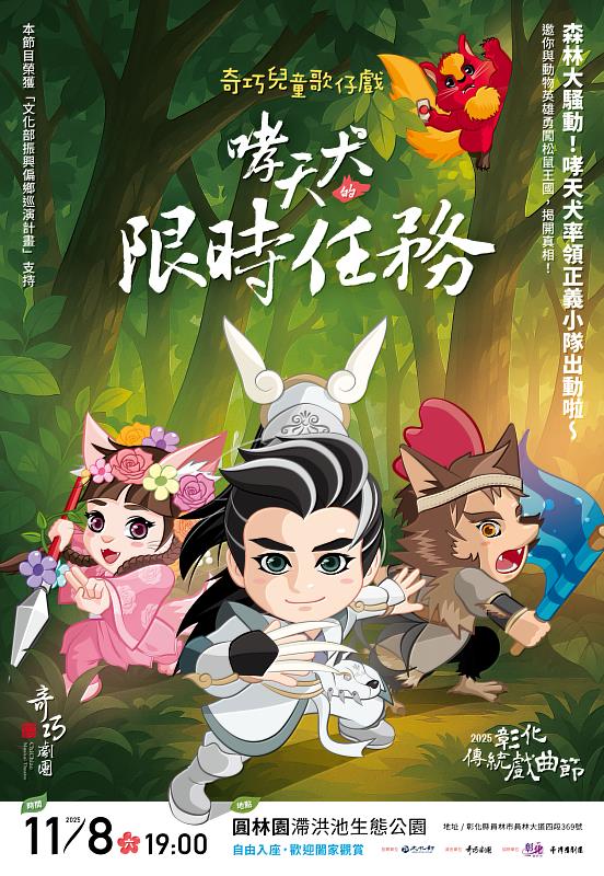 「2025彰化傳統戲曲節」週週好戲連台、精彩不間斷！