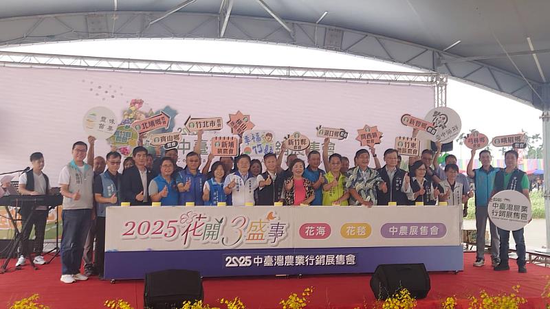 2025中台灣農業行銷展售會啟動儀式。