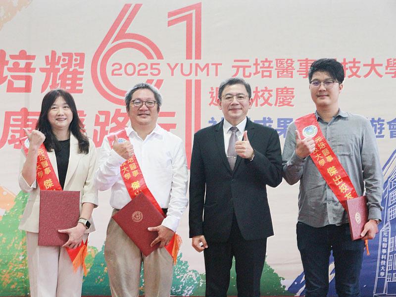 元培王綮慷校長(右2)頒贈傑出校友獎