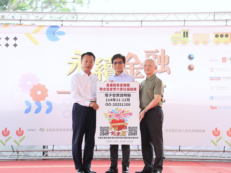 金融服務愛心公益嘉年華圓滿落幕 捐270萬助嘉義縣弱勢家戶