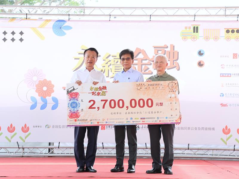 金融服務愛心公益嘉年華圓滿落幕 捐270萬助嘉義縣弱勢家戶