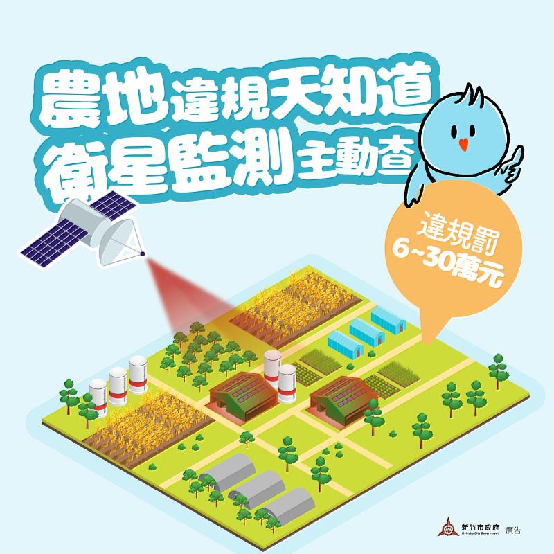 衛星監測土地利用情形。