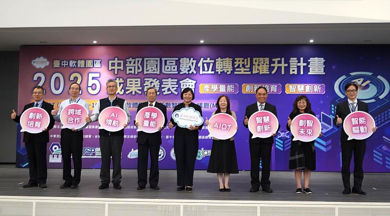 「2025臺灣數創大賞」頒獎典禮長官合照