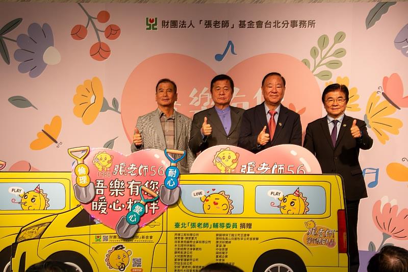 「吾樂有您，暖心相伴」張老師56週年年會溫馨登場