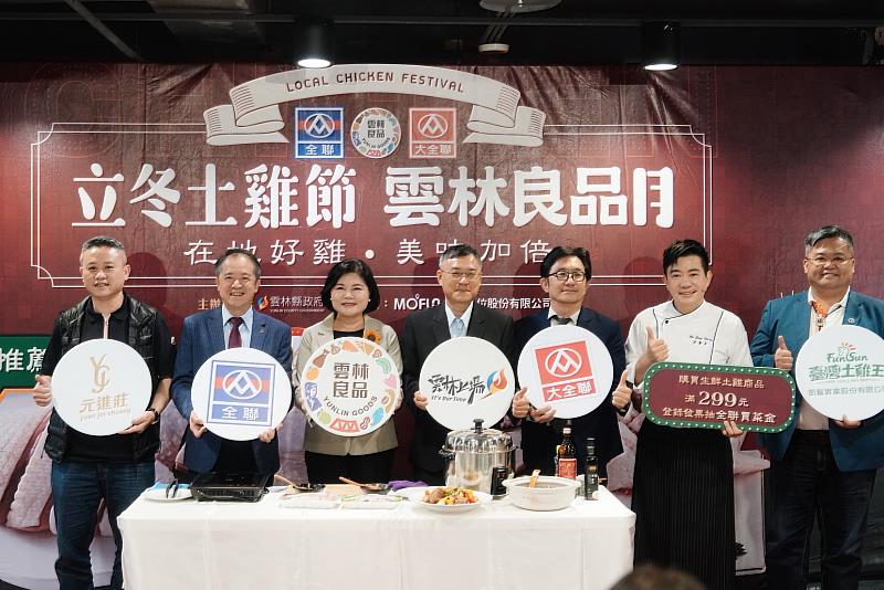 「立冬土雞節X雲林良品月」記者會,雲林縣長張麗善(左3)、雲林縣農業處長魏勝德(左4)、全聯副總經理林子文(左2)和全聯行銷部協理劉鴻徵(右3),共同推廣具安心履歷、可溯源的「雲林良品」標章優質雞肉,讓消費者認識國產好雞,補冬更安心,打造通路與地方雙贏。