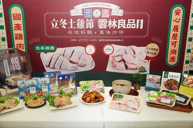 據統計,全聯具有「雲林良品」標章的土雞商品占整體禽肉逾3成業績,充分展現消費者對在地溯源國產雞肉的高度信任。