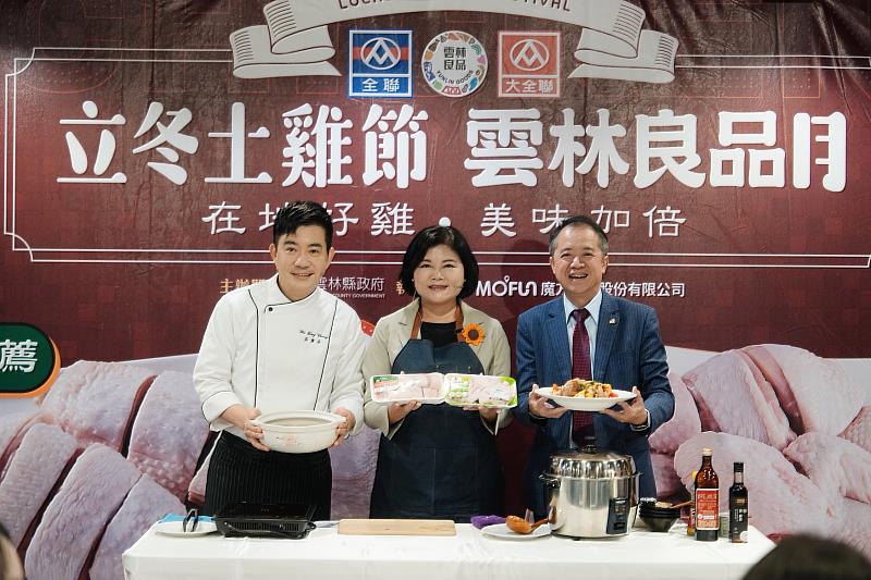 聯手上菜秀,使用主打產品土公雞骨腿切塊及台灣桂丁土雞切塊,雲林縣長張麗善(中)和全聯副總經理林子文(右)、名廚吳秉承(左),帶來最適合冬令進補的家常好料,展現雲林土雞的鮮嫩美味。