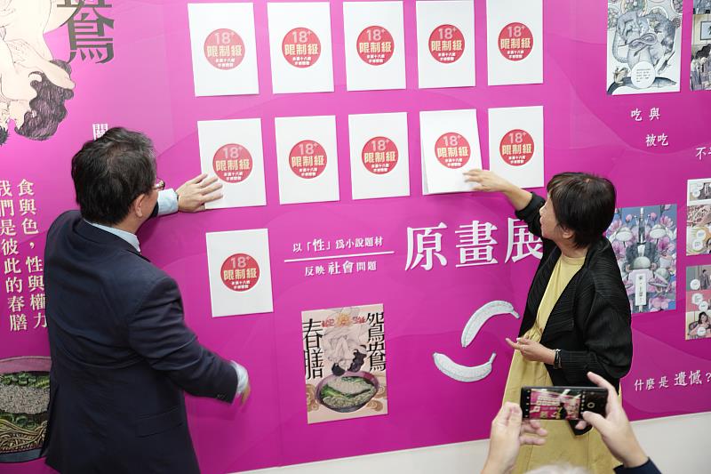 此特展還提供11張未出版的3P限制級禁圖,特別設計以白紙遮蓋,歡迎讀者親臨現場,掀起白紙來體會其深刻意涵