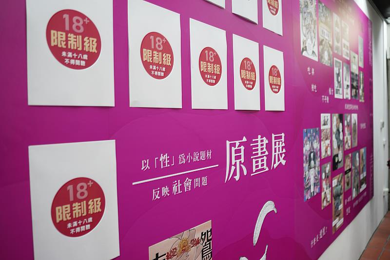 此特展還提供11張未出版的3P限制級禁圖,特別設計以白紙遮蓋,歡迎讀者親臨現場,掀起白紙來體會其深刻意涵