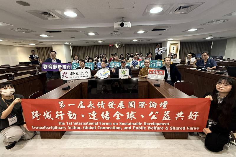 第1屆永續發展國際論壇大合照