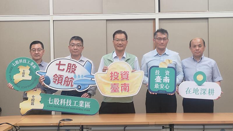 七股科工區第6次採標售、標租雙軌機制，讓企業可依營運策略而有彈性選擇