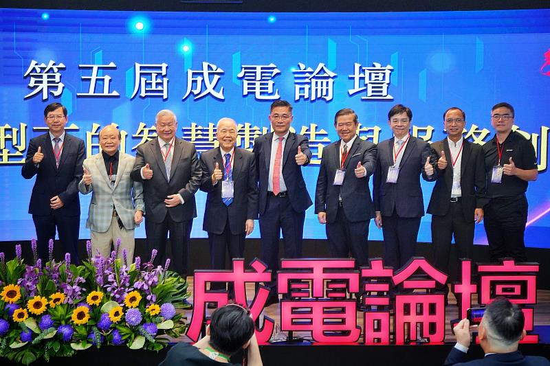 第5屆成電論壇談數位轉型下的智慧製造與服務創新