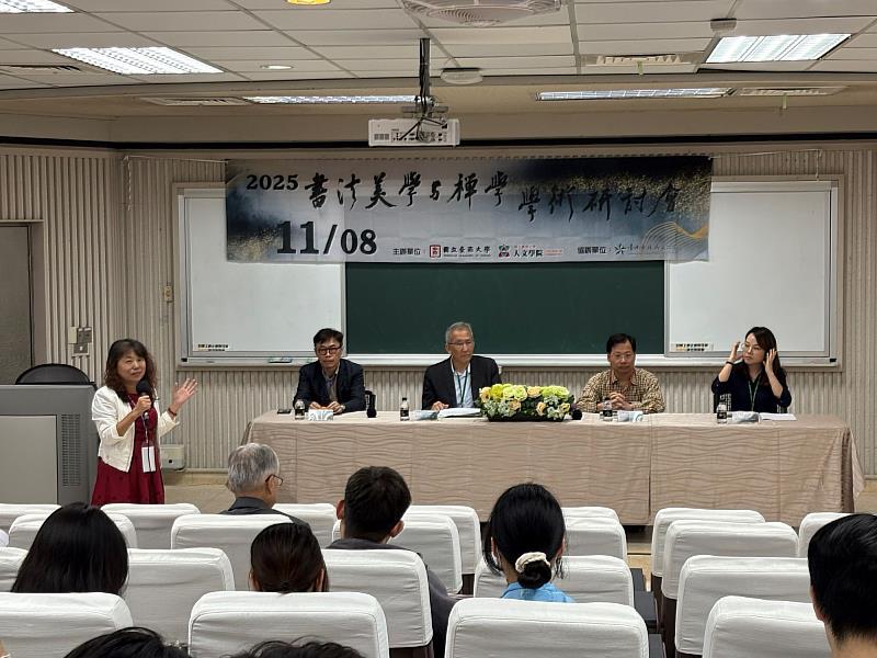 第一場研討由南大人文學院蔡玲婉院長引言，開啟跨域書禪對話的思想篇章。