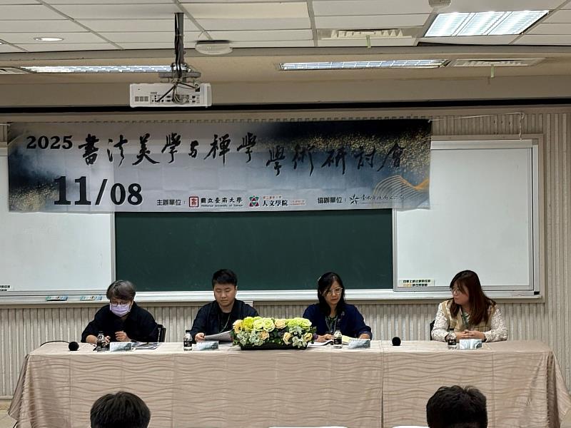 第三場研討由南大國語文學系莊千慧副教授主持,展現學術交流與文化創新的活力。