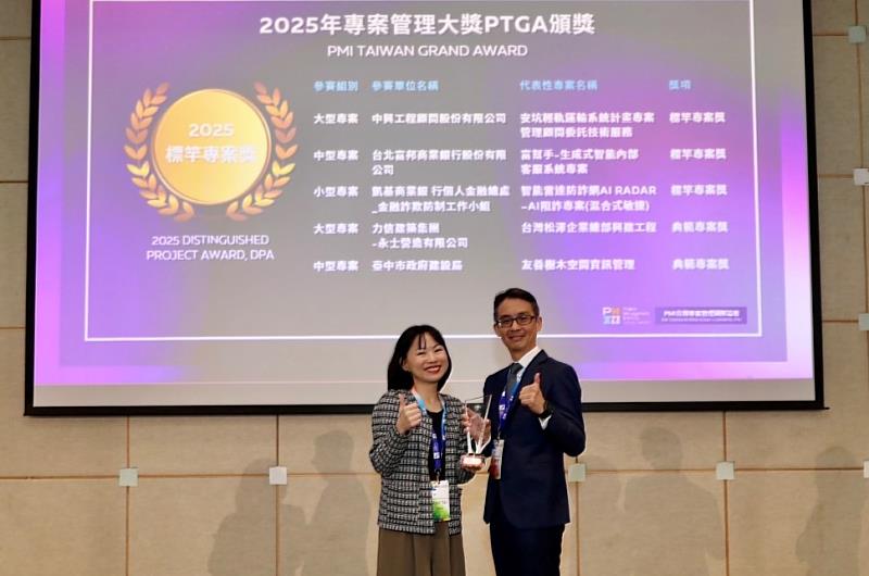 凱基銀行「AI阻詐專案」獲2025台灣專案管理大獎