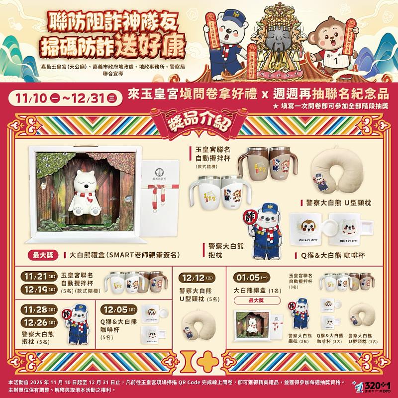 線上線下防詐宣傳活動