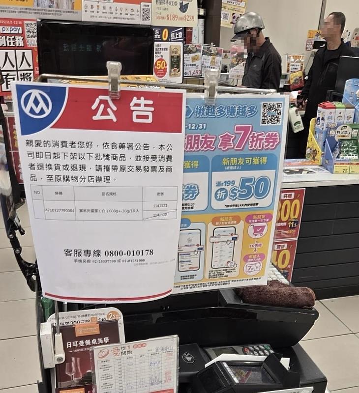 嘉義縣清查芬普尼蛋 全聯新港中山門市20盒售完 中埔中山門市7盒退運