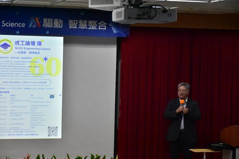 首屆成工論壇：AI驅動與智慧整合