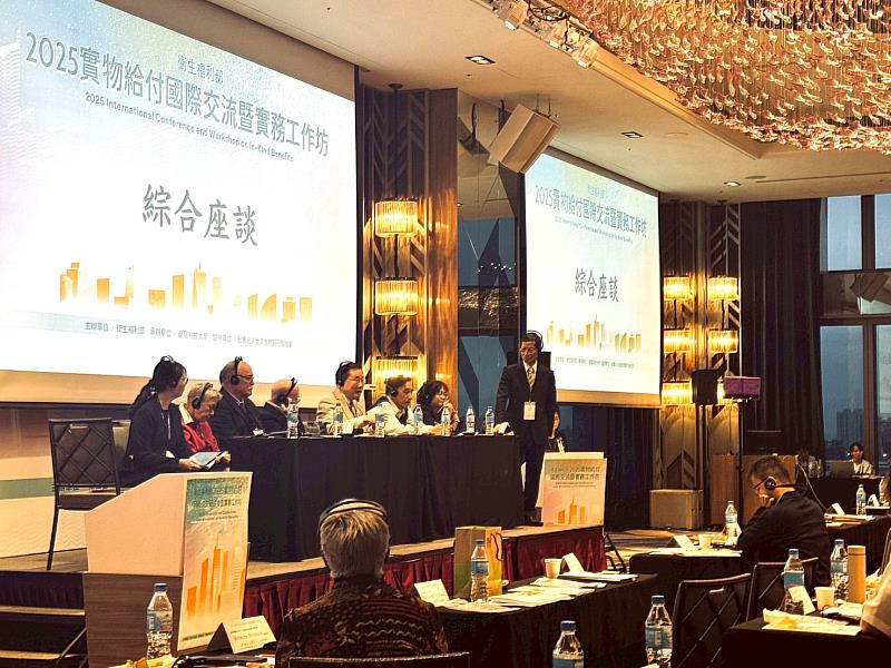 透過國際專家與會研討交流，為臺灣實物給付與食物銀行政策之法制完善與制度升級奠定基礎。