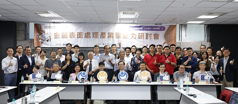 金屬中心攜手產學研推動表面處理產業邁向智慧與低碳新局