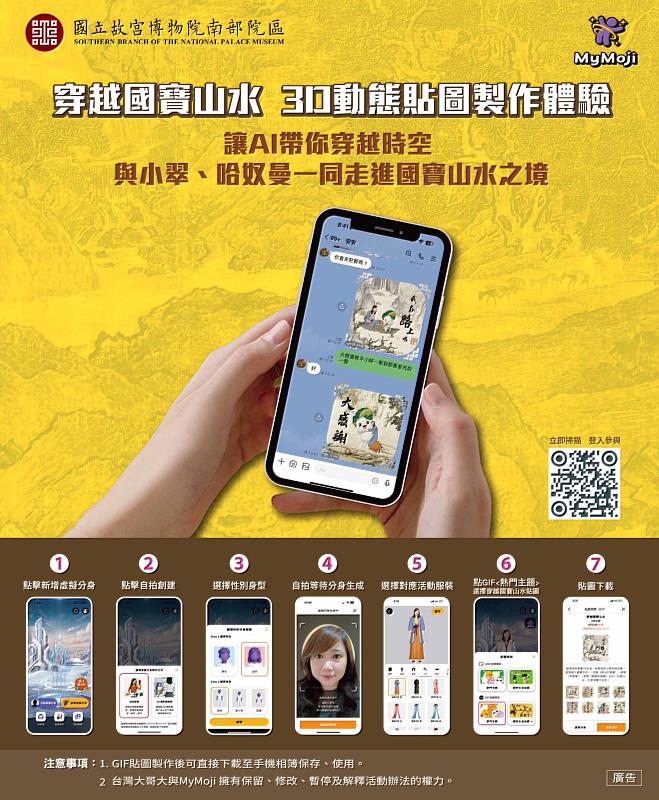 透過MyMoji自拍一張照片AI快速生成專屬3D虛擬分身、換上古裝，即可穿越古今，製作個人專屬的8款3D動態貼圖。