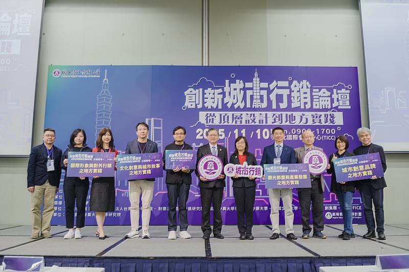 北商大舉辦「2025創新城市行銷論壇－從頂層設計到地方落實」，邀集產、官、學、研各界代表共同探討。