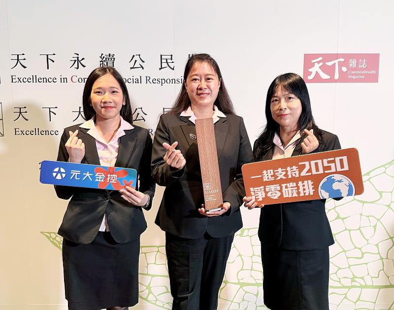 元大金控連續6年榮獲「天下永續公民獎」肯定。