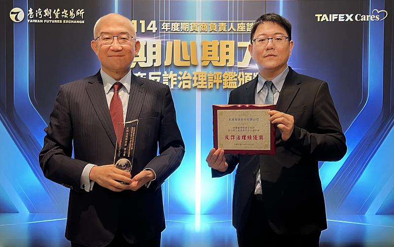 凱基期貨榮獲「期貨商反詐治理評鑑」特別獎、績優獎兩項大獎，由凱基期貨董事長糜以雍（左）、總經理王敦仁代表領獎。