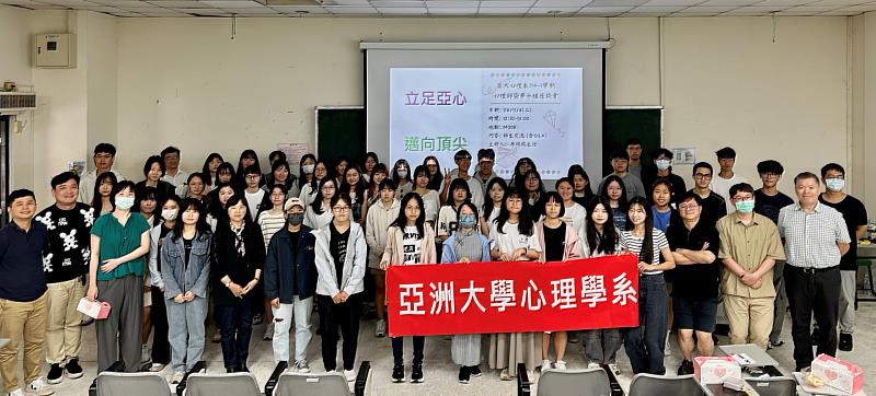 亞大心理系每學期舉辦「築夢小組座談會」，鼓勵同學投入研究。