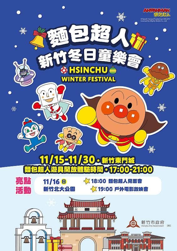 麵包超人6米氣模驚喜現身東門城！「新竹冬日童樂會」邀親子共遊