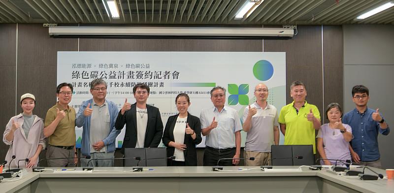 綠色碳公益計畫簽約記者會攜手共創綠色未來