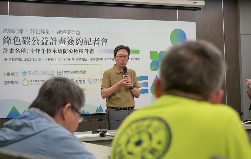 綠色碳公益計畫辦公室－張文山主持人致詞與引言