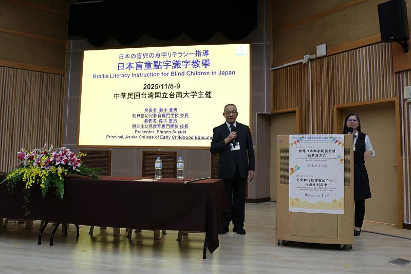 日本前北海道盲學校校長鈴木重男分享日本點字教育的推動成果。