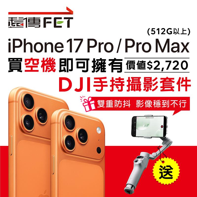 指定空機免綁約再送DJI智能手持攝影套件