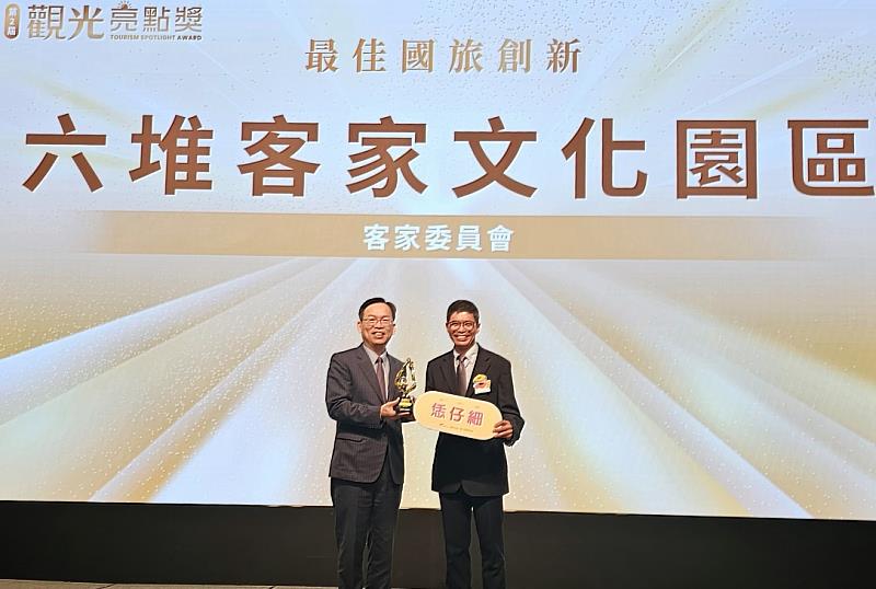 百大景點客家文化發展中心脫穎而出 勇奪國旅創新獎殊榮