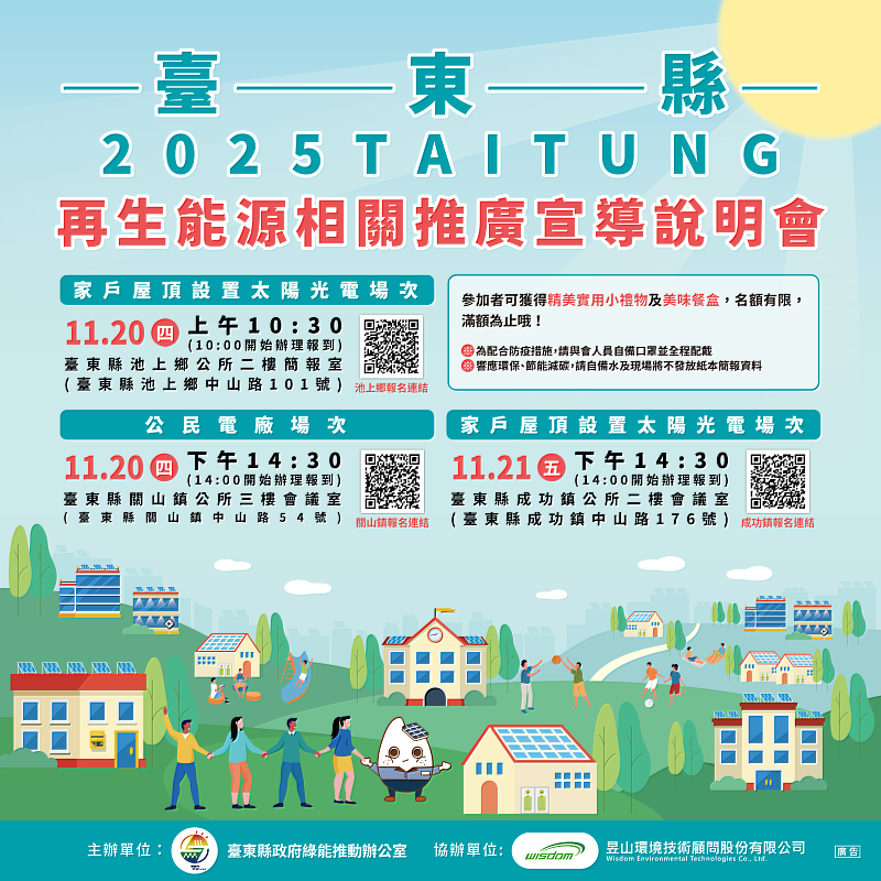 臺東縣辦理太陽光電政策與補助說明會 推家戶綠能設置打造永續家園