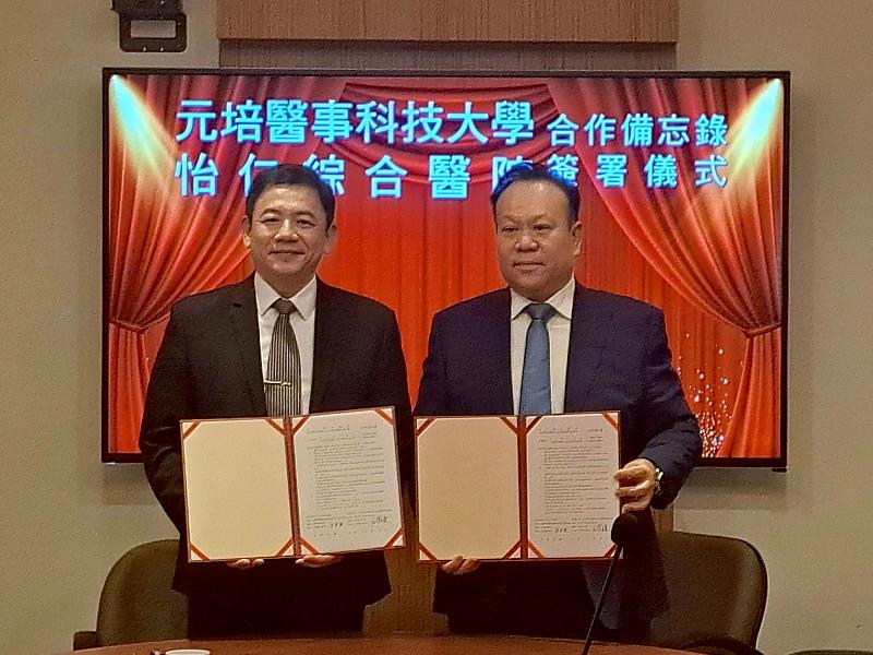 元培王綮慷校長（左）與怡仁醫院李典穎院長簽屬合作備忘錄