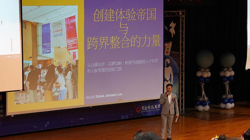 馬來西亞知名企業家林泳煌拿督以〈創建體驗帝國與跨界整合的力量〉為題，分享從會展經濟、品牌策略到科技創新的實務經驗