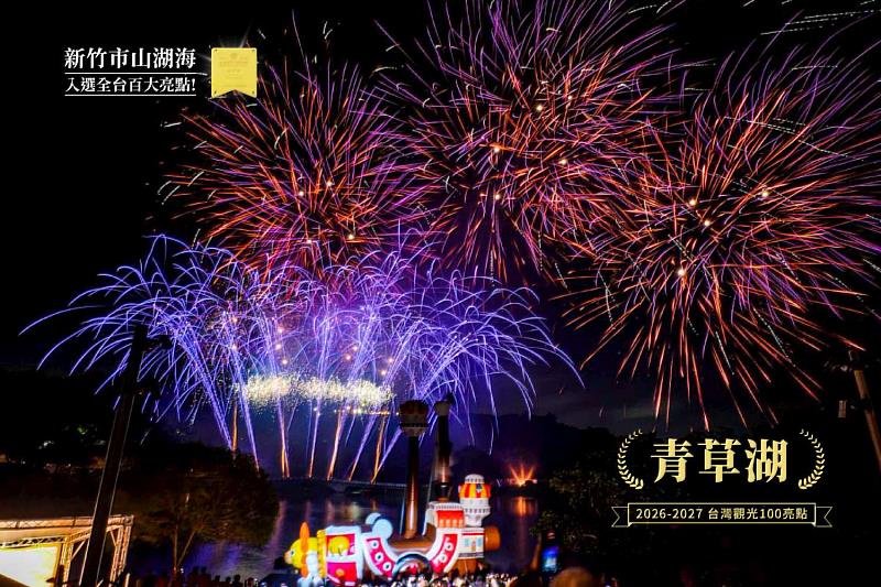 竹市以青草湖及香山濕地賞蟹步道兩大景點，入選全臺百大觀光亮點