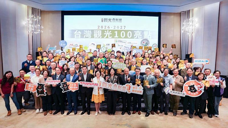 第2屆「觀光亮點獎」頒獎典禮暨「2026-2027年台灣觀光100亮點」發表會現場照