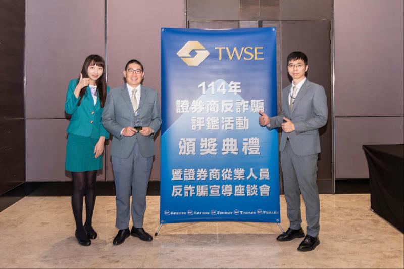 玉山證券榮獲「114年證券商反詐騙評鑑」肯定，玉山證券總經理陳烜台（中）出席頒獎典禮。