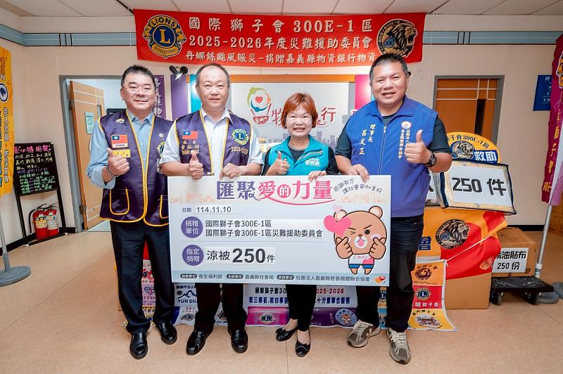國際獅子會300E-1區捐助嘉義縣物資，關懷弱勢